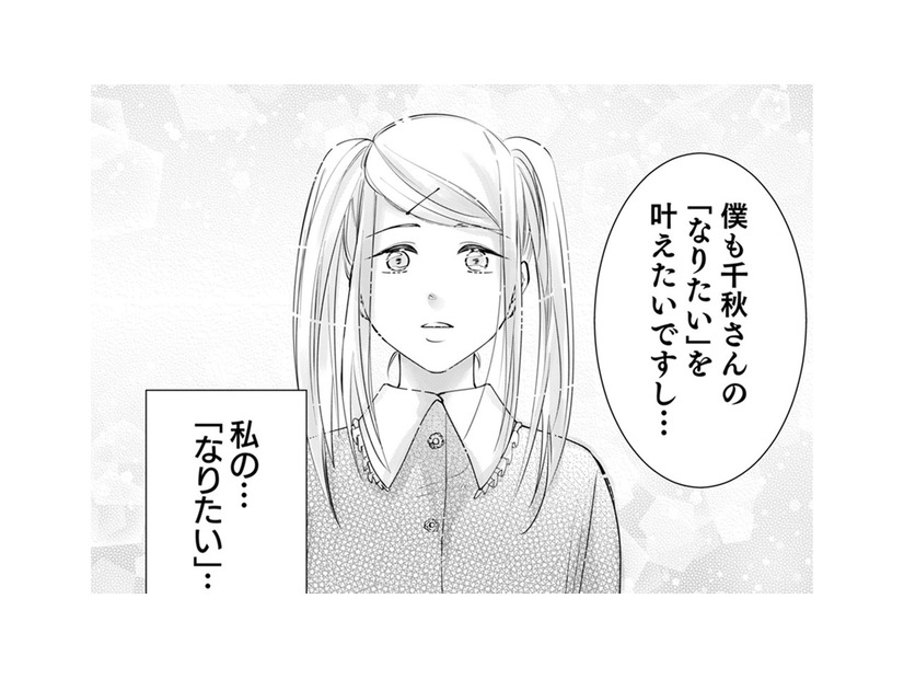 「私のなりたい」ってなんだろう…オタ友がおしゃれ指南してくれることに【君の推しみたいになれないけれど #９】
