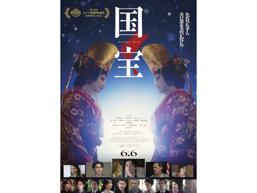 『国宝』　©吉田修一／朝日新聞出版　©2025映画「国宝」製作委員会