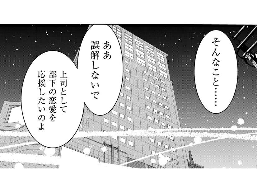 「でも本気なの」42歳の女性部長が24歳の部下と恋仲に…転勤確定の彼に付いて行きたい！【小糸さんに恋はわからない #10】
