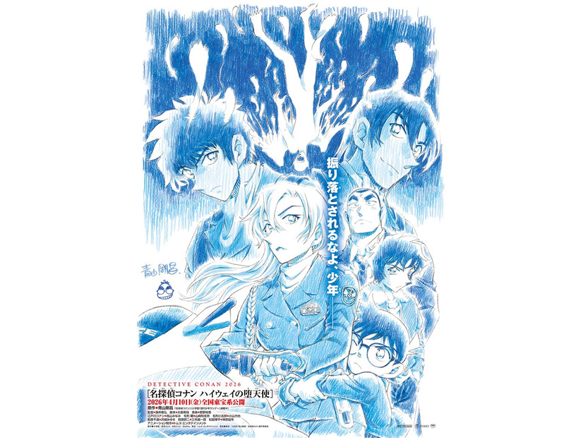 「名探偵コナン ハイウェイの堕天使」ティザービジュアル（C）2026 青山剛昌／名探偵コナン製作委員会