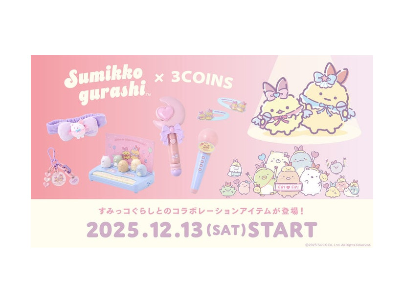 （C）2025 San-X Co., Ltd. All Rights Reserved.