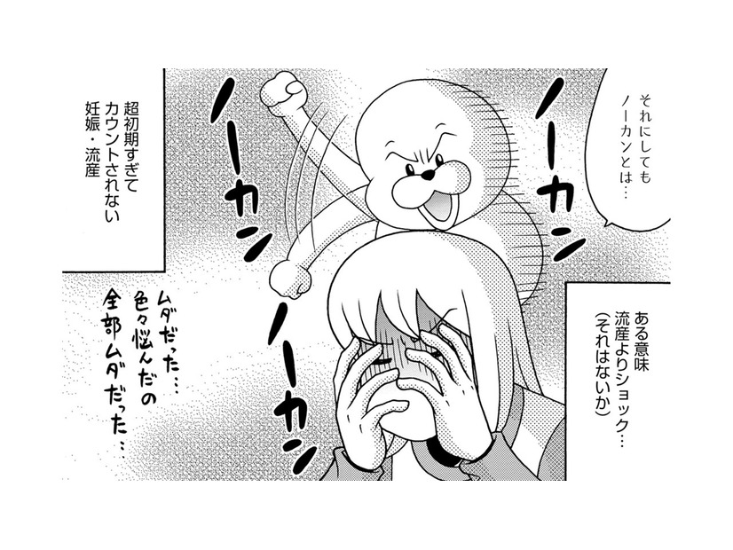 気付かなければ「遅れた生理」…46歳が「流産」よりショックだったこととは【アラフィフ漫画家 更年期かと思ったら妊娠してました #11】
