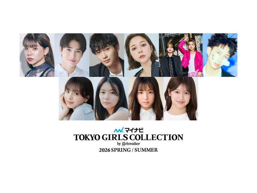 （上段左から）【ゲスト】とうあ、西垣匠、野村康太、村重杏奈、もーりーしゅーと、MON7A（下段左から）【メインモデル】小國舞羽、永瀬莉子、堀口真帆、米澤りあ「TGC2026 S／S」第2弾出演者（提供写真）