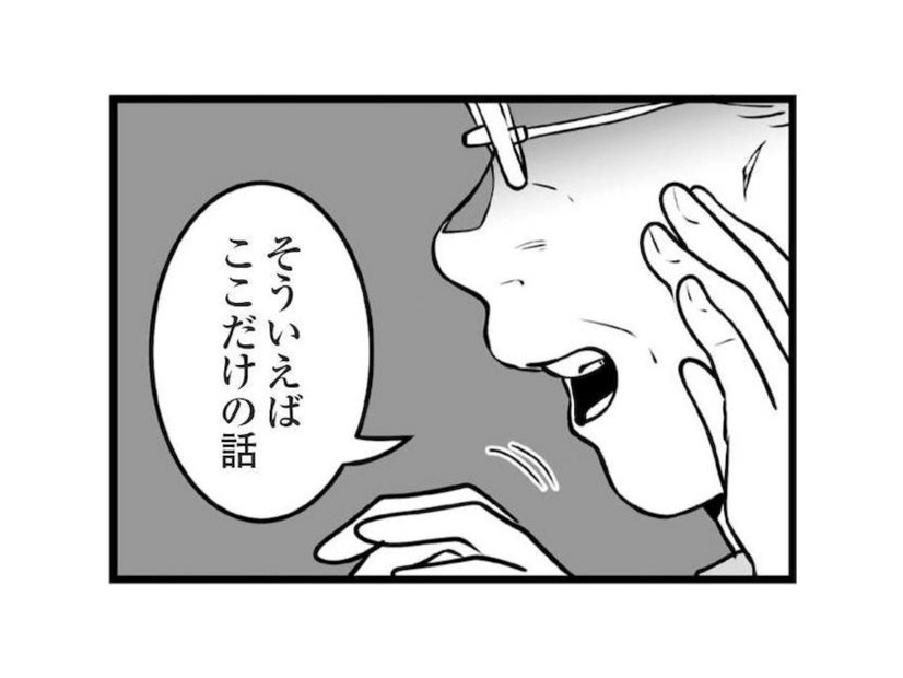 昔は25歳を過ぎた女性は、賞味期限切れ！詮索好きなご近所さんとの上手な付き合い方は？【娘が不倫をしてました #２】