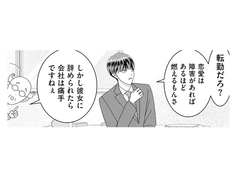 18歳差でも、上司と部下の関係でも相思相愛なのに…2人のあいだに起こっている問題とは【小糸さんに恋はわからない #12】