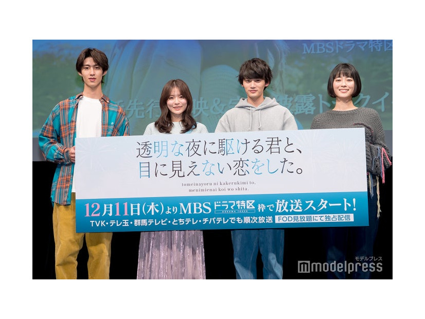 曽野舜太、永瀬莉子、藤原大祐、河村花（C）モデルプレス