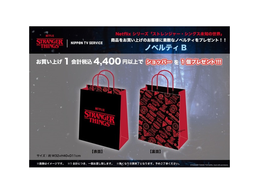 Netflixシリーズ「ストレンジャー・シングス 未知の世界」LIMITED STORE