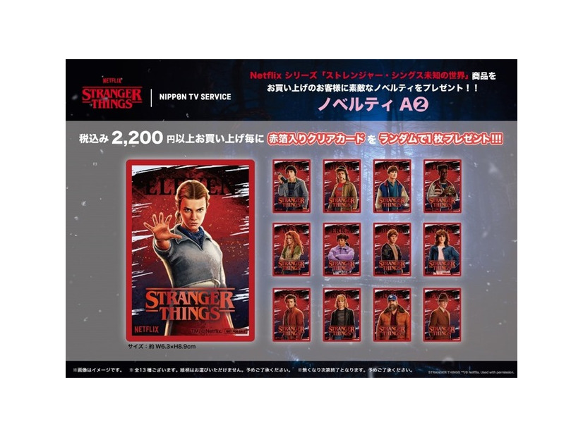 Netflixシリーズ「ストレンジャー・シングス 未知の世界」LIMITED STORE