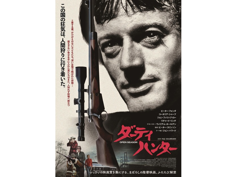 『ダーティハンター』© MERCURY FILMS All rights reserved.