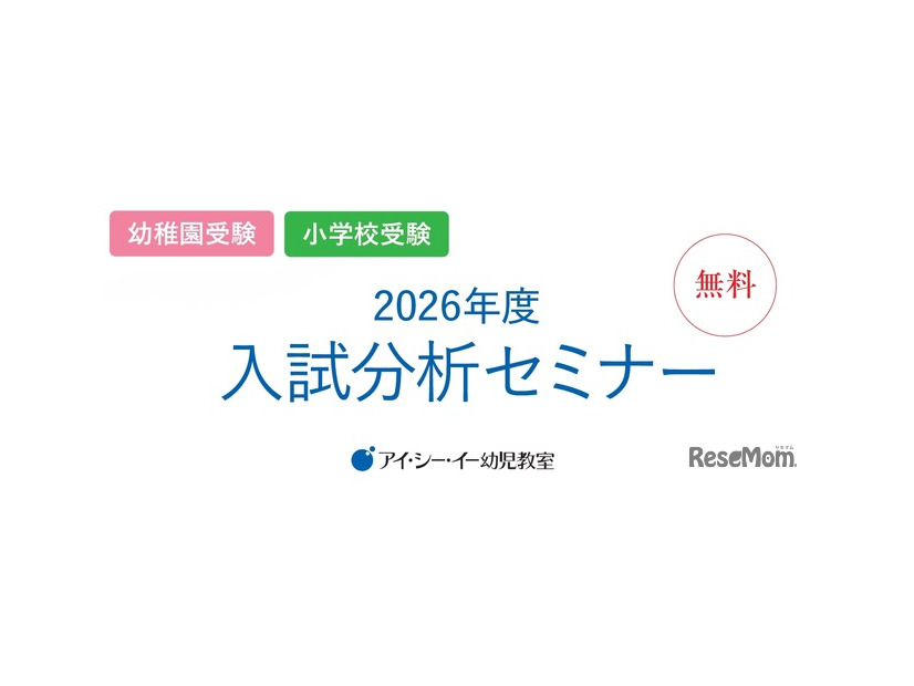 2026年度入試分析セミナー