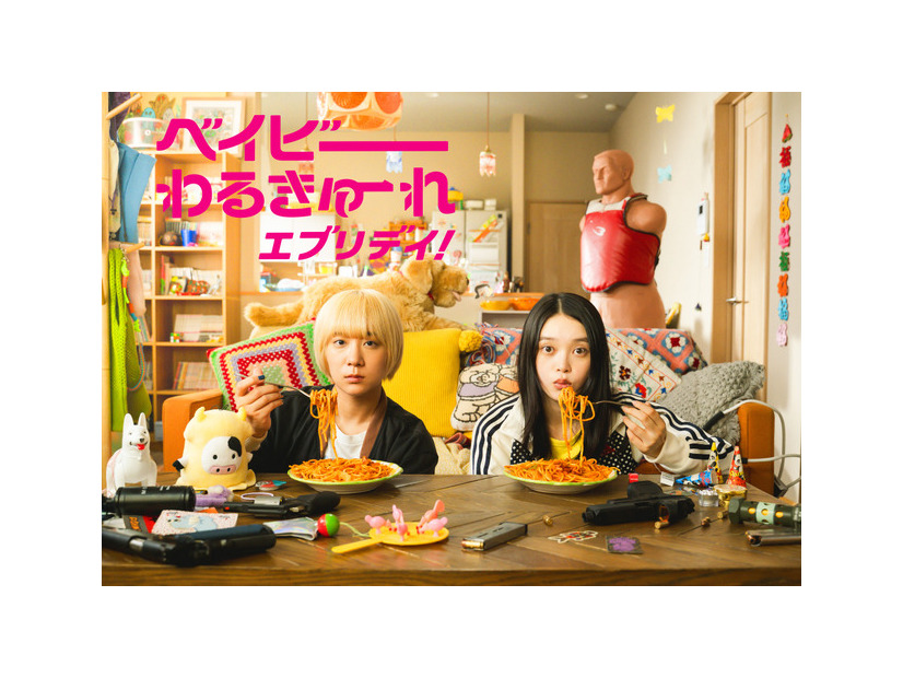 「ベイビーわるきゅーれ エブリデイ！」