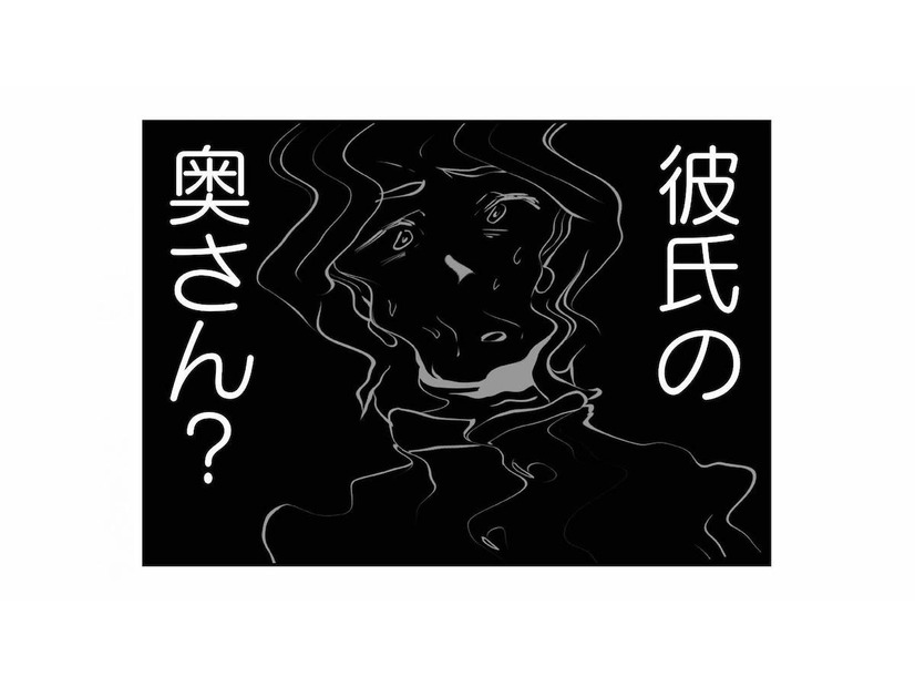 彼氏の奥さん…ってどういうこと？ 娘の身に何が起きたか理解できずパニックに…【娘が不倫をしてました #４】