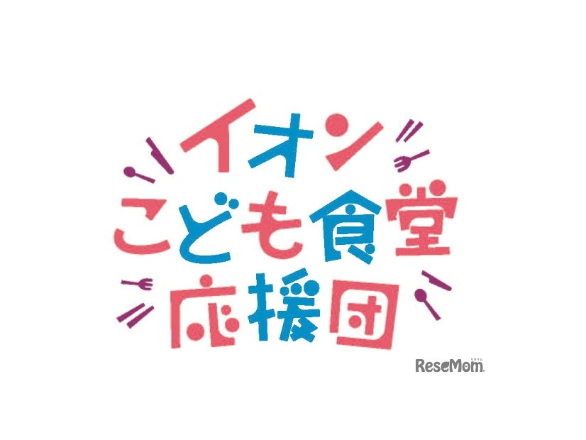 イオン こども食堂応援団