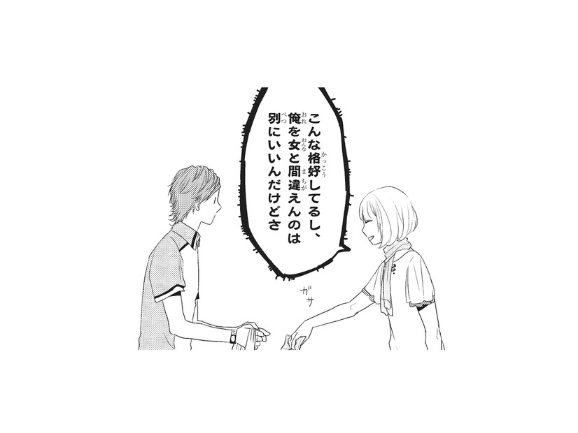 「一緒にいる人、彼氏ですか!?」店員のひと言に思わずイラッ！…その理由とは？【おとなりコンプレックス #２】