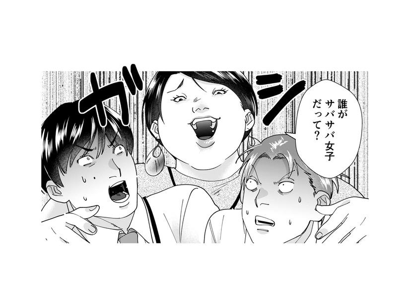 「誰にも媚びないサバサバ女子いいよな～」会社で聞こえてきたセリフに反応するのは、自サバ女!!【ワタシってサバサバしてるから #19】