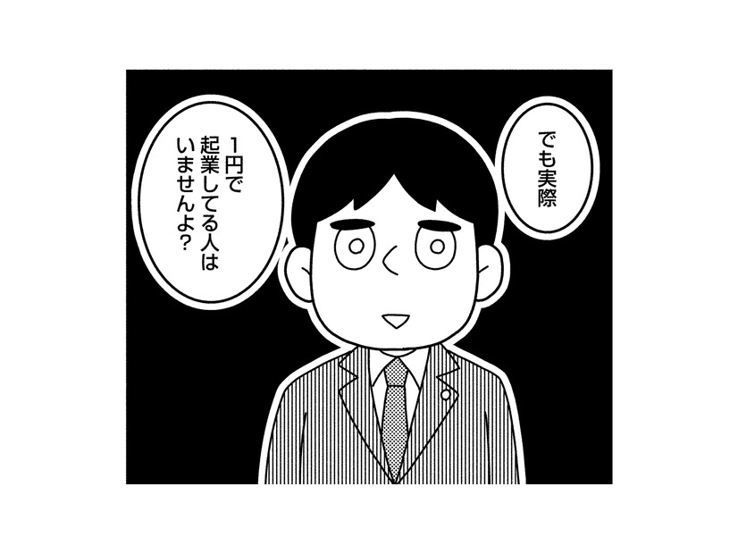 １円で起業できると思ったら、大きな落とし穴があった！起業の運転資金を確保するには？【夫が自殺したので会社はじめました。 #３】