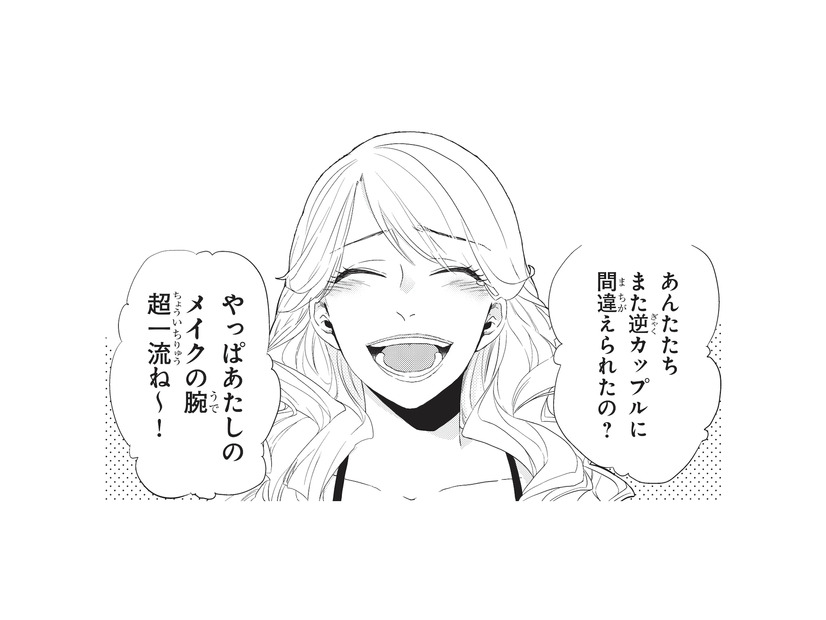 逆カップルに間違われる幼馴染コンビ。姉が弟に女装をさせざるを得なかった理由とは？【おとなりコンプレックス #３】