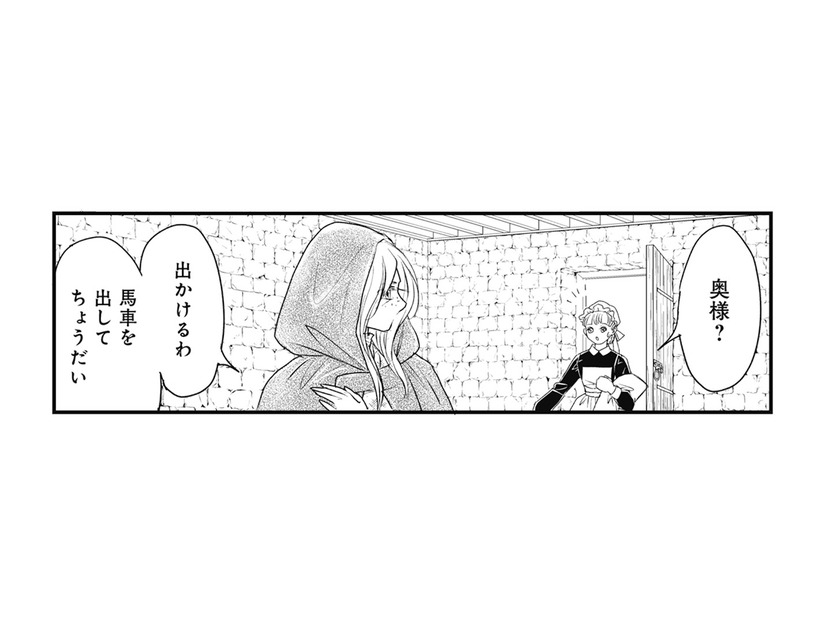 “生かさず殺さず”の虐げられた生活の中で、妻が密かに馬車で向かった先とは？【異世界転生したサレ妻ですがクズ夫を捨てて幸せを掴むことにしました #４】