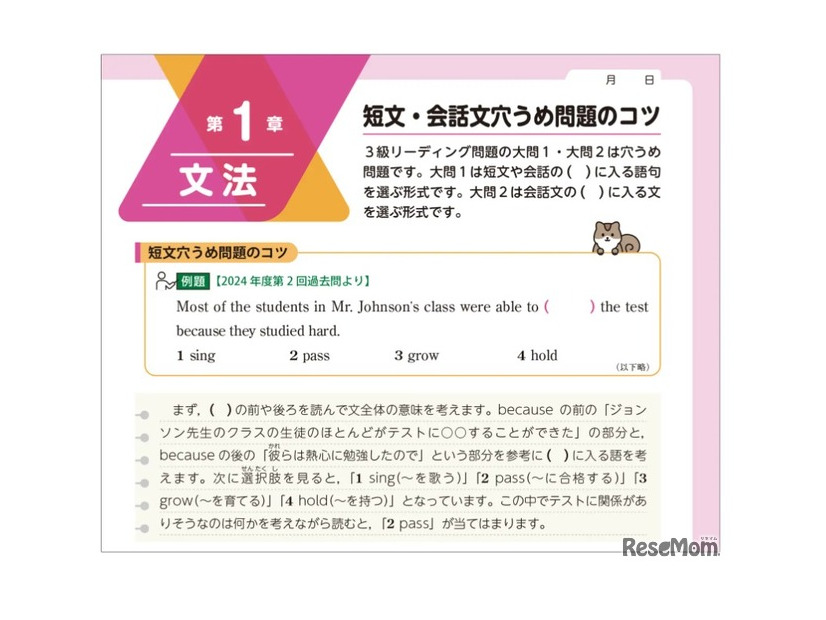 「解き方のコツ」（3級）