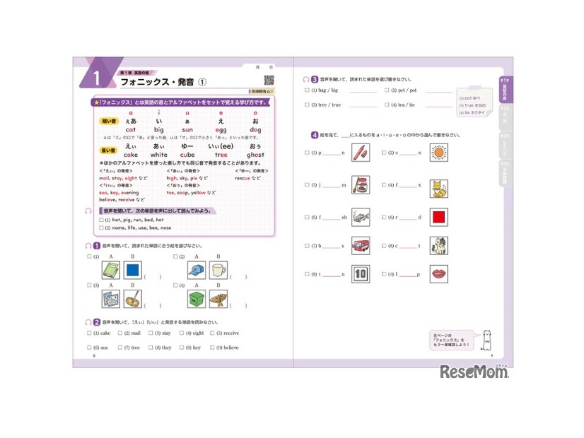 「フォニックス」（5級）
