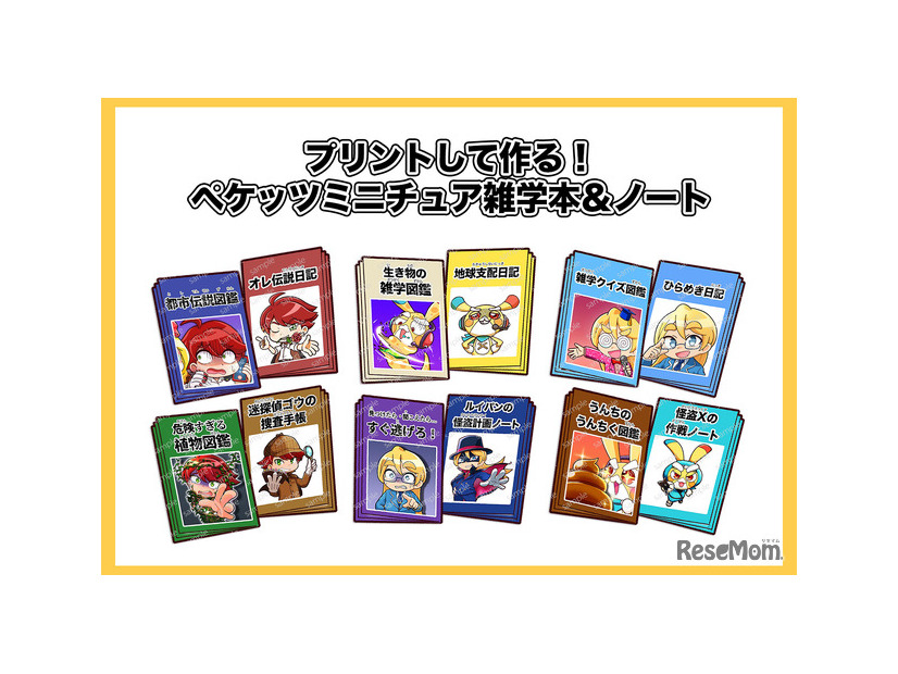 『ペケペケ！ペケッツくん』公式雑学本＆ノート「エンタメプリント」に登場、コンビニで印刷