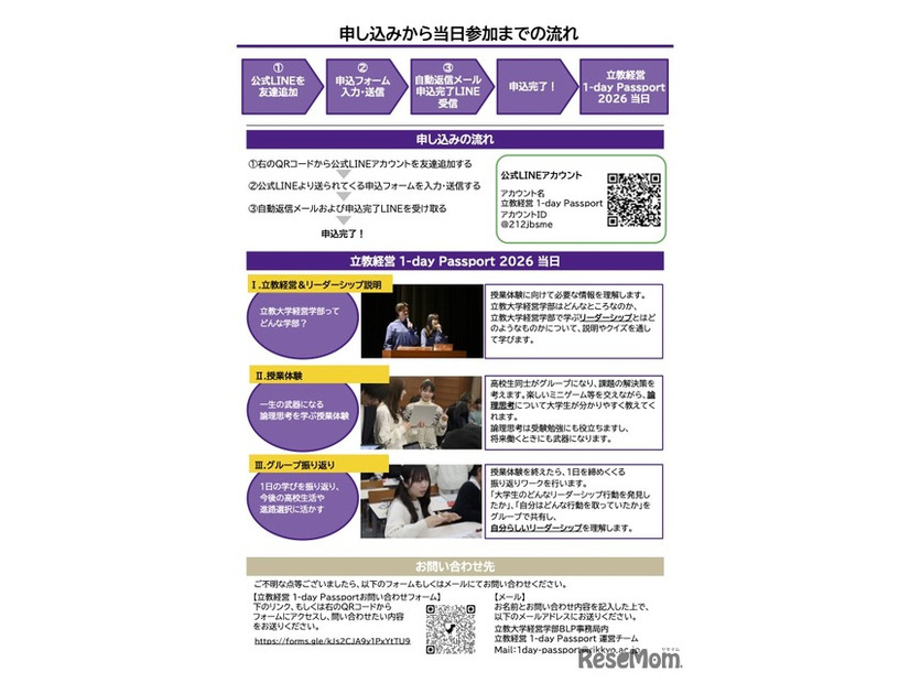 申込みから当日参加までの流れ