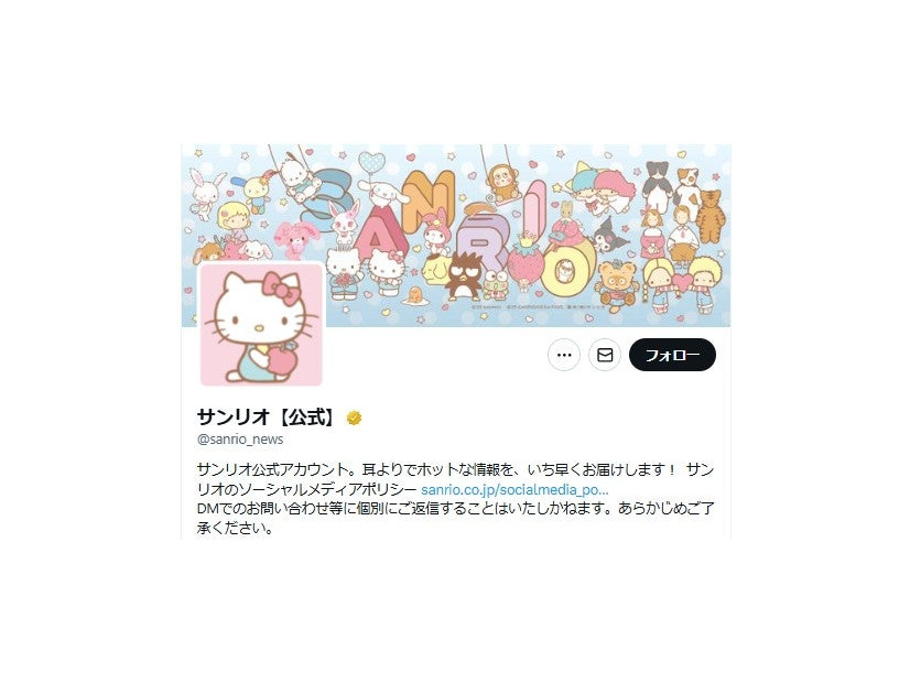 サンリオ 公式X
