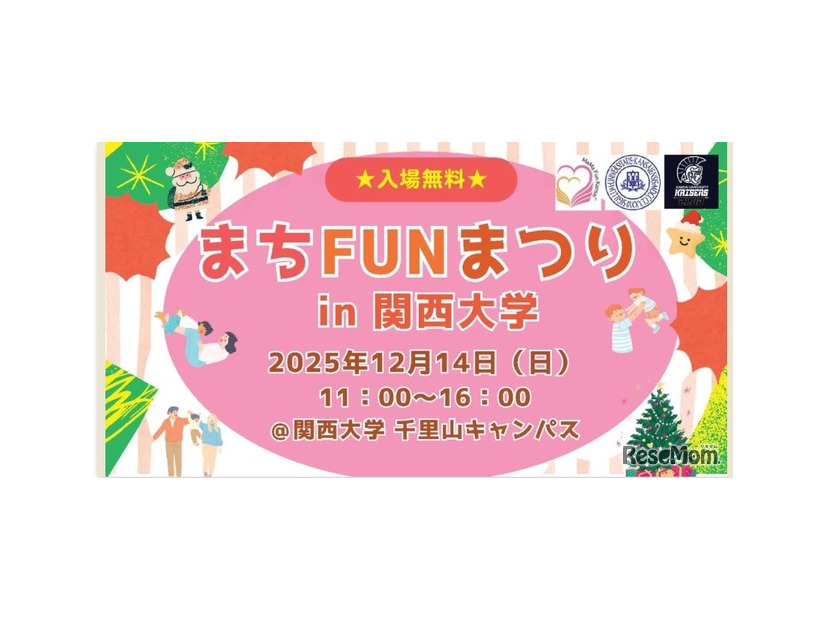 まちFUNまつりin関西大学2025