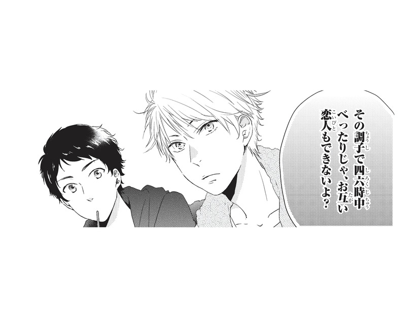 「お互い恋人できないよ？」と言われた幼馴染の関係。そして友人からはまさかの提案が!?【おとなりコンプレックス #４】