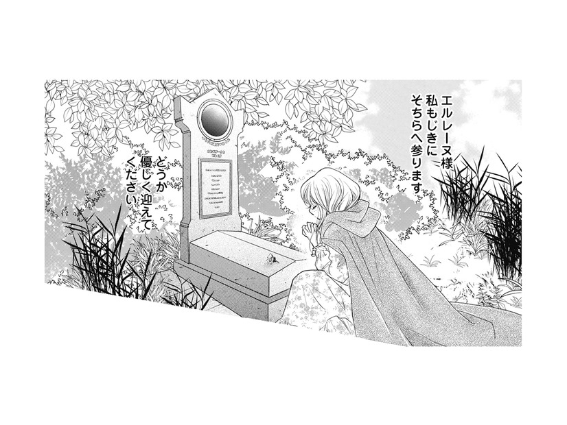 夫の前妻の墓参りで手を合わせる妻。その背後で“誰だ！”と叫んだ男の正体とは？【異世界転生したサレ妻ですがクズ夫を捨てて幸せを掴むことにしました #５】