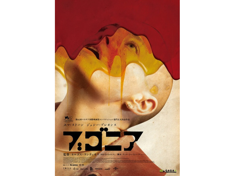 『ブゴニア』(C)2025 FOCUS FEATURES LLC.