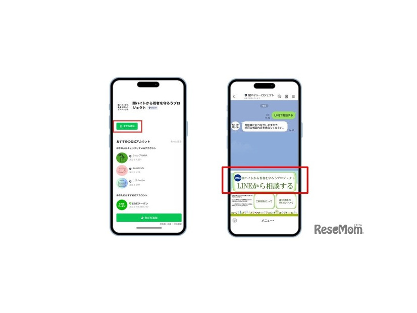 LINE公式アカウント「闇バイトから若者を守ろうプロジェクト」