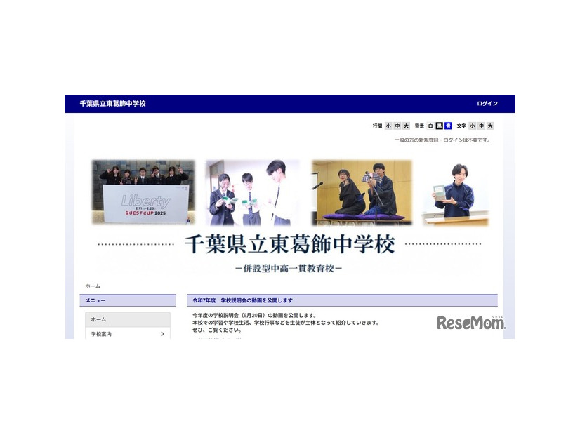 県立東葛飾中学校