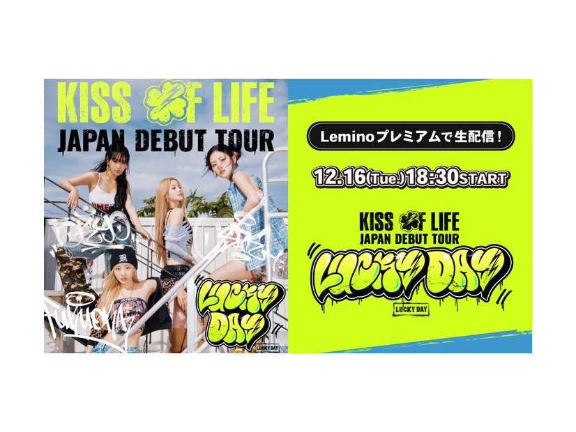 「KISS OF LIFE Japan Debut Tour」（提供写真）