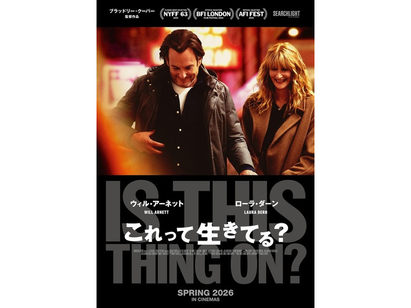 『これって生きてる？』©2025 Searchlight Pictures. All Rights Reserved.