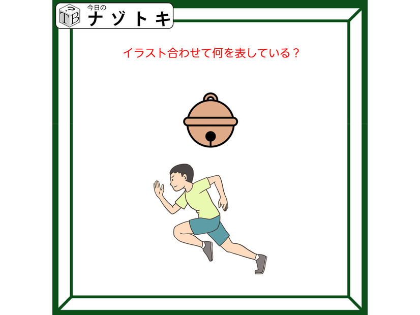 クイズです！「この２つのイラストを合わせて何と読む？」言語化してみましょう【難易度LV２.・甘口】