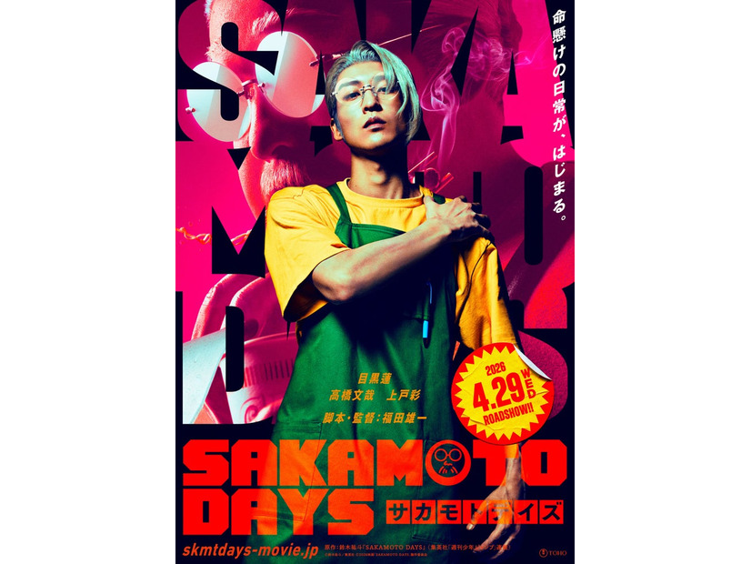 「SAKAMOTO DAYS」ティザービジュアル（C）鈴木祐斗／集英社（C）2026映画「SAKAMOTO DAYS」製作委員会