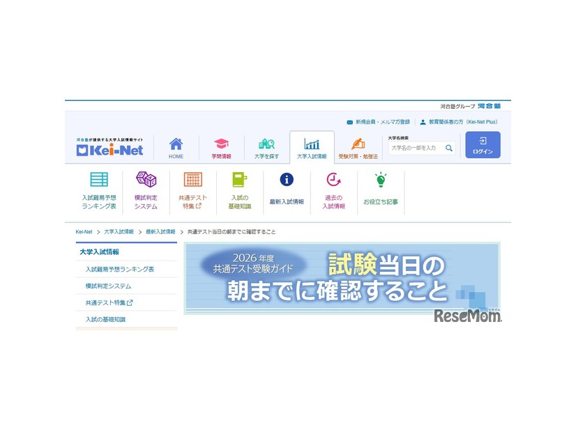 2026年度共通テスト受験ガイド