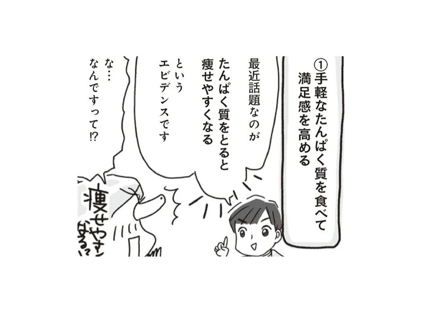 ダイエット中、無性に何か食べたい…罪悪感知らずの「手軽にとれるたんぱく質」を選ぼう!!【アラフィフ母さんが7kg痩せた！奇跡の仕組みダイエット #30】