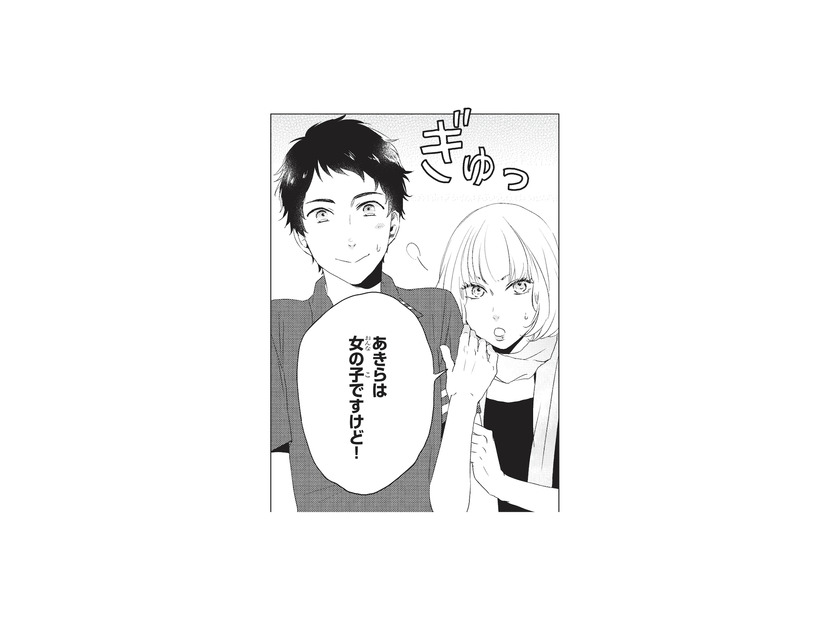 合コンで性別を誤解された私。ただ1人だけ、最初から気づいていた男の子がいて…!?【おとなりコンプレックス #６】