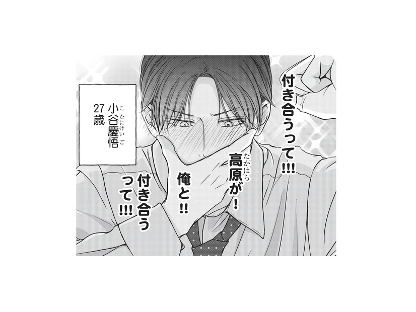 3年越しの片思いがついに成就し、念願の彼氏の座をゲット！絶対に彼女を逃さない【愛が重すぎる小谷くんは、絶対に彼女を逃さない #５】