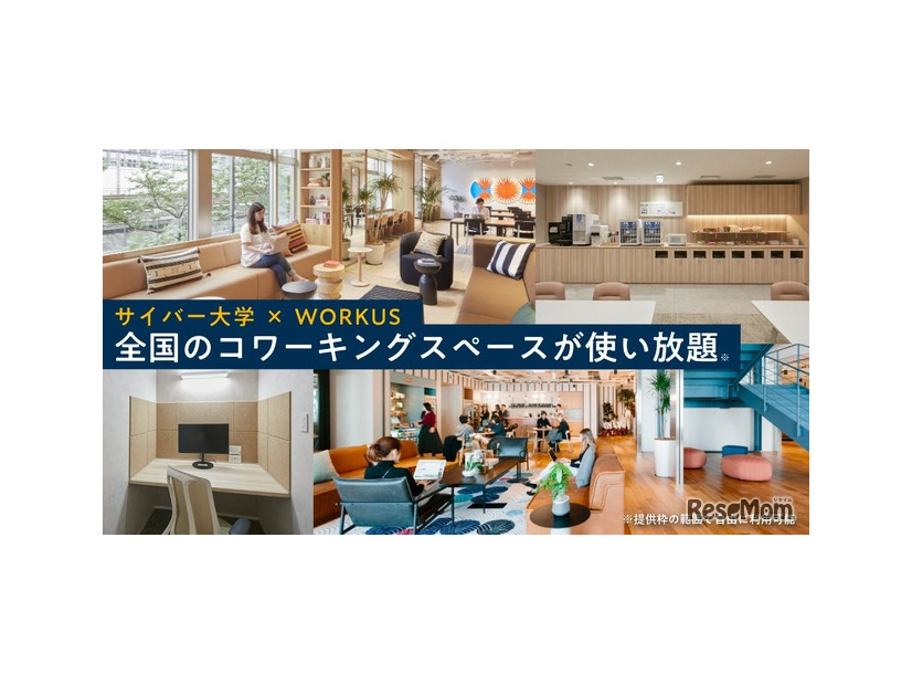 全国のコワーキングスペースが使い放題