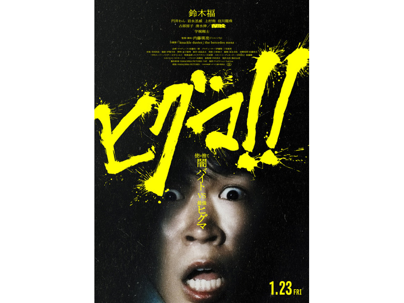 『ヒグマ!!』©2025映画「ヒグマ!!」製作委員会