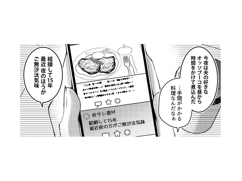 偶然見つけたSNSに気になる「サレ妻」という言葉。どういう意味なんだろう……【本気の恋はクズとの不倫でした #13】