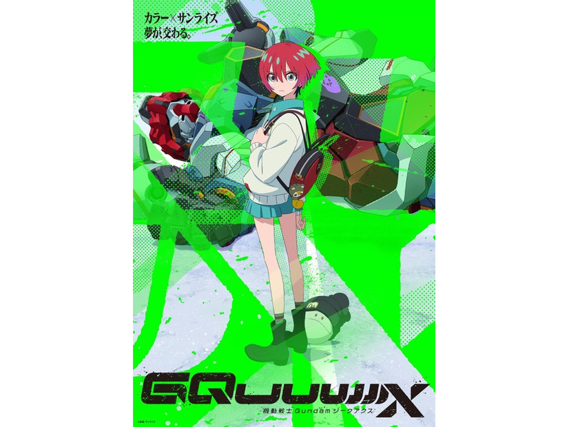 TVアニメ『機動戦士Gundam GQuuuuuuX』©創通・サンライズ