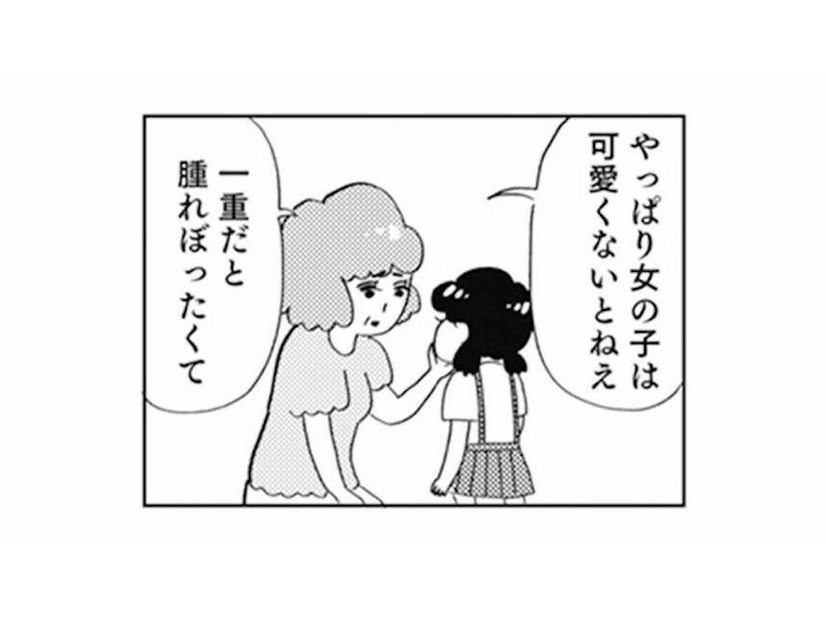 「女の子は可愛くないと」母に容姿をはじめて否定された小学校低学年【親に整形させられた私が母になる #３】