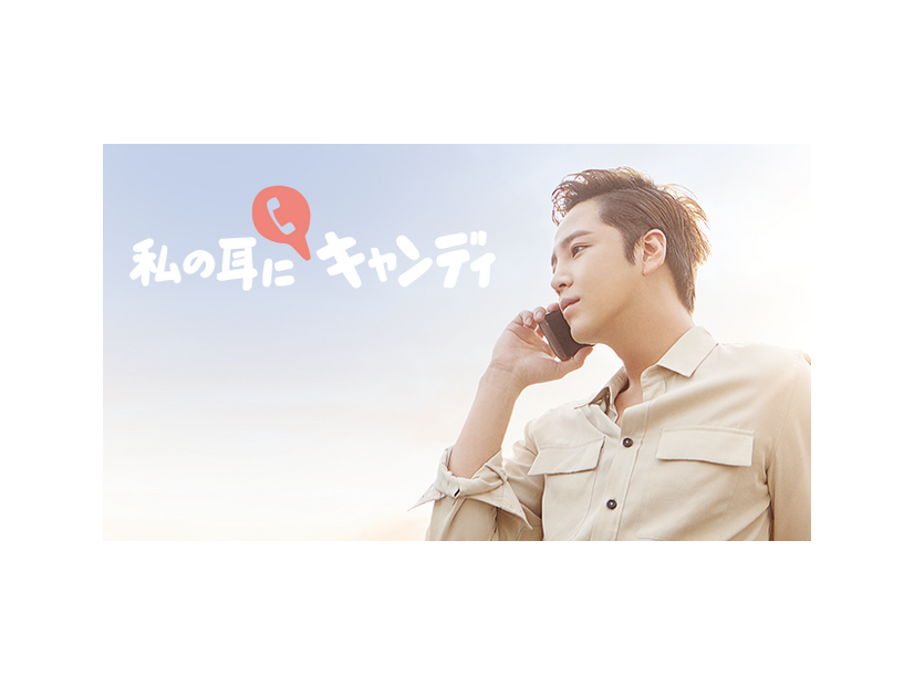 「私の耳にキャンディ」(C) CJ ENM Japan Inc. All Rights Reserved.