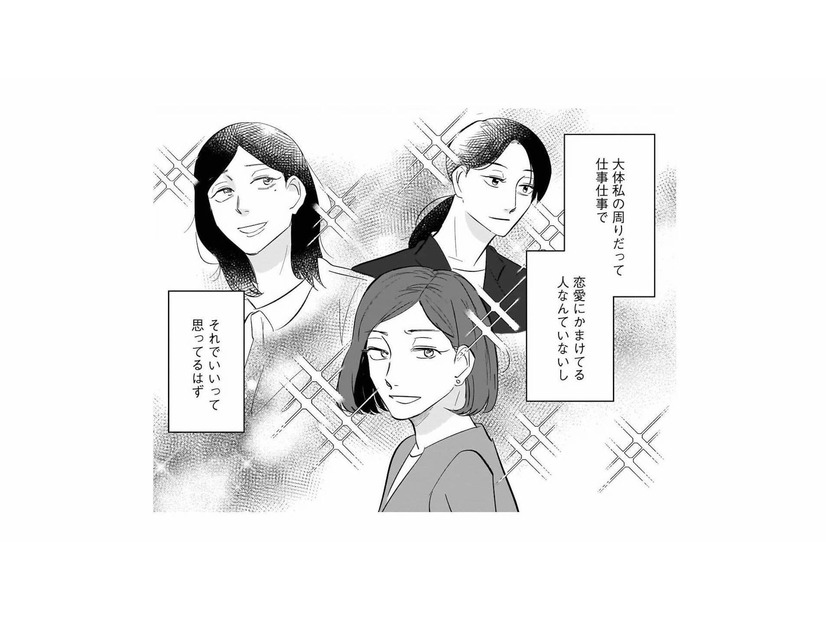 処女だからって何？ 勉強も仕事も常に必死で、周りも恋愛にかまけている人なんていないと思っていた【地獄の三十路録 1   #２】