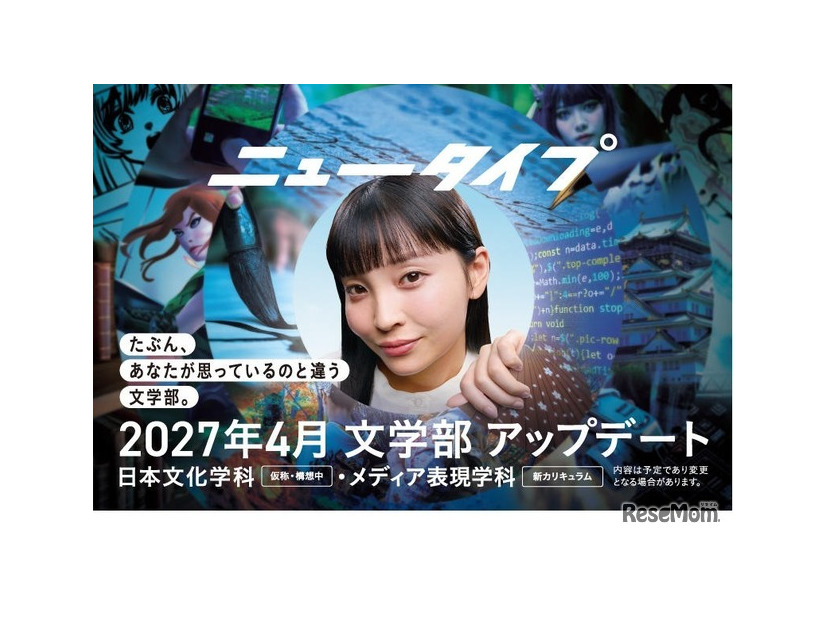 文学部キーヴィジュアル