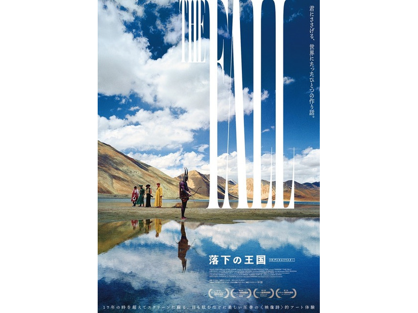 『落下の王国 4Kデジタルリマスター』© 2006 Googly Films, LLC. All Rights Reserved.